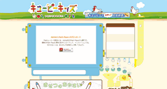 Desktop Screenshot of kids.kewpie.co.jp