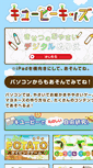 Mobile Screenshot of kids.kewpie.co.jp