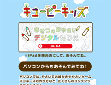 Tablet Screenshot of kids.kewpie.co.jp