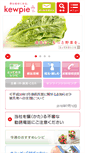 Mobile Screenshot of kewpie.co.jp